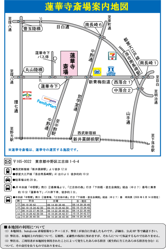 蓮華寺斎場地図